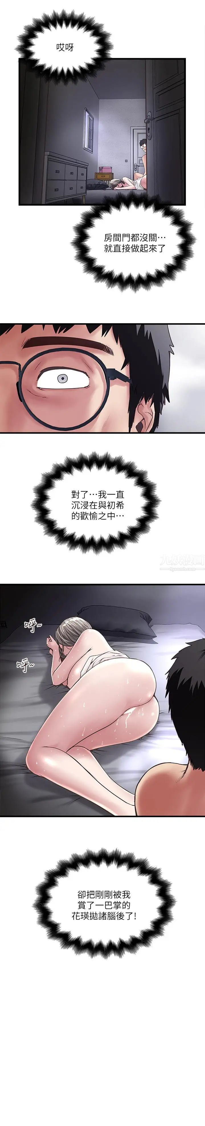 《下女\, 初希》漫画最新章节第54话 - 初希不愿提及的过往免费下拉式在线观看章节第【29】张图片