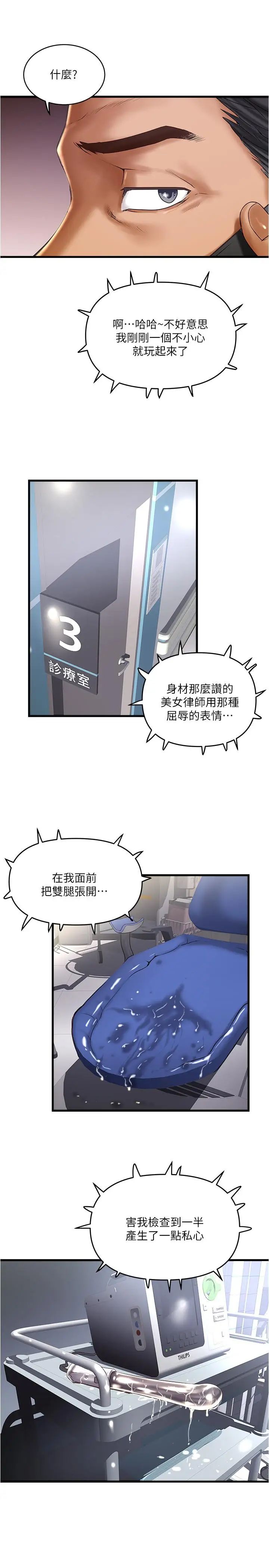 《下女\, 初希》漫画最新章节第58话 - 面对脆弱老婆的异样情感免费下拉式在线观看章节第【3】张图片