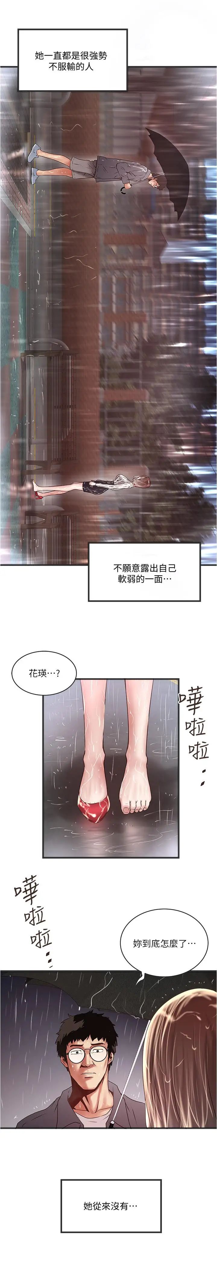 《下女\, 初希》漫画最新章节第58话 - 面对脆弱老婆的异样情感免费下拉式在线观看章节第【29】张图片