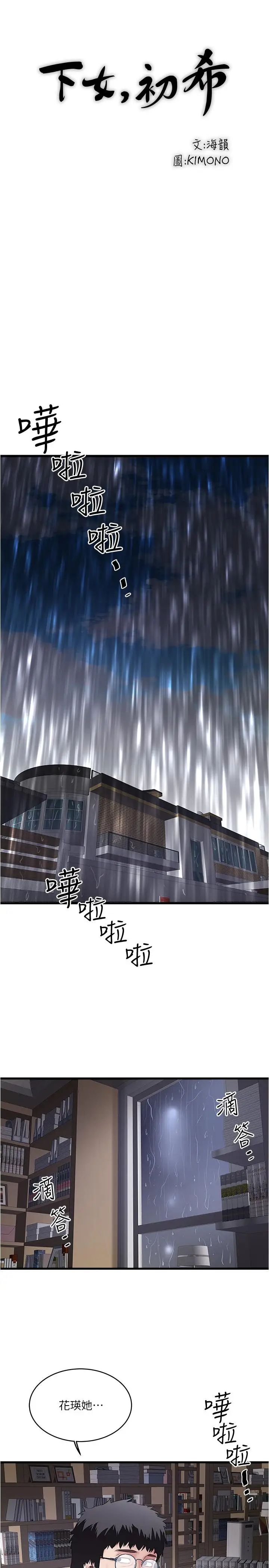 《下女\, 初希》漫画最新章节第58话 - 面对脆弱老婆的异样情感免费下拉式在线观看章节第【11】张图片