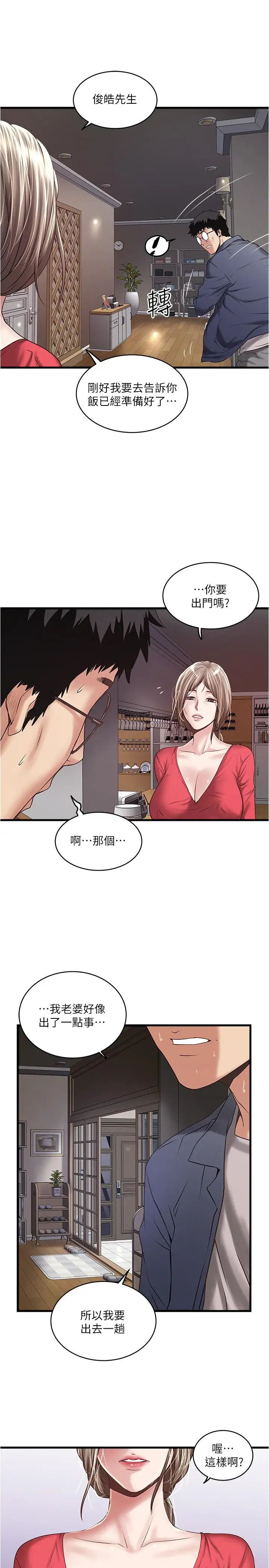 《下女\, 初希》漫画最新章节第58话 - 面对脆弱老婆的异样情感免费下拉式在线观看章节第【25】张图片