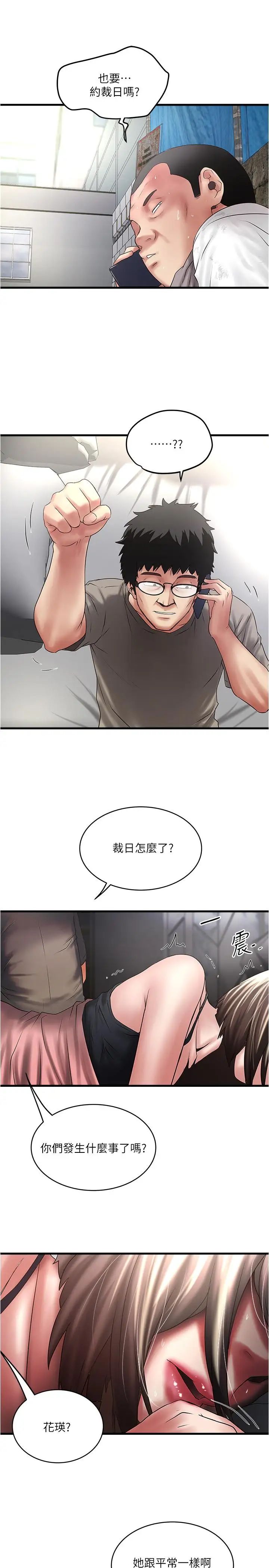 《下女\, 初希》漫画最新章节第66话 - 我竟然侵犯了睡梦中的老公免费下拉式在线观看章节第【28】张图片