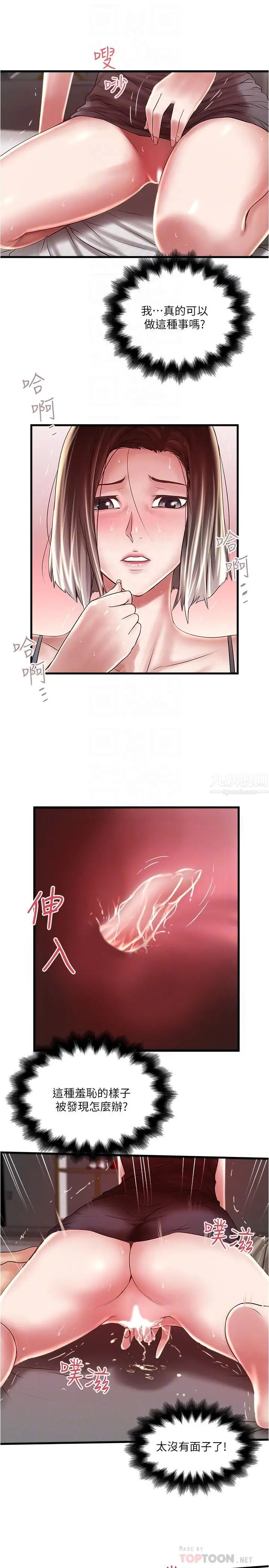 《下女\, 初希》漫画最新章节第66话 - 我竟然侵犯了睡梦中的老公免费下拉式在线观看章节第【12】张图片