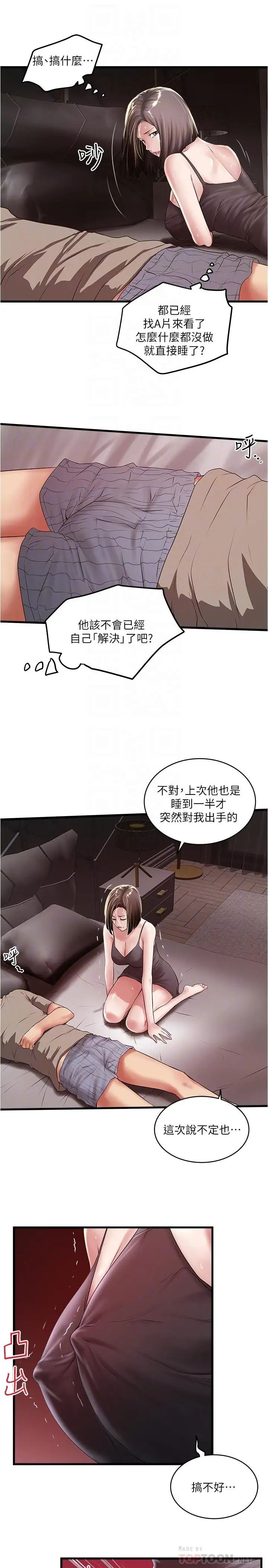 《下女\, 初希》漫画最新章节第66话 - 我竟然侵犯了睡梦中的老公免费下拉式在线观看章节第【10】张图片