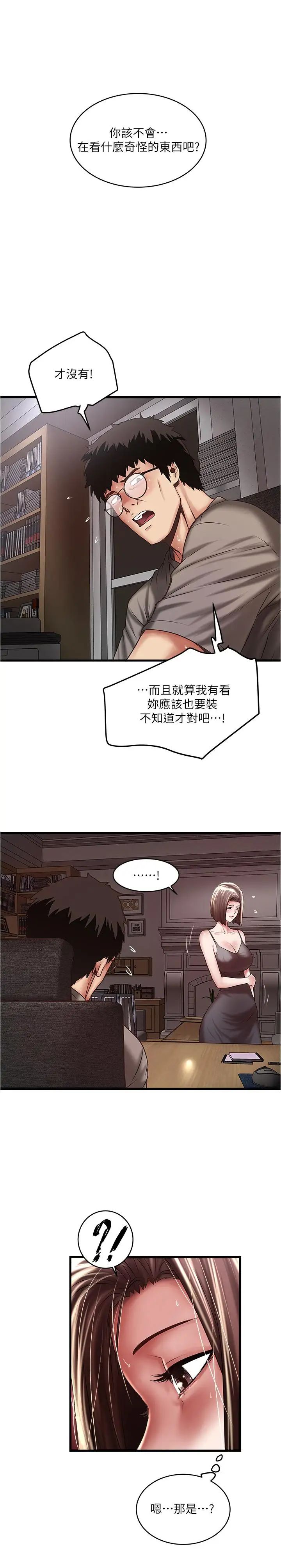 《下女\, 初希》漫画最新章节第66话 - 我竟然侵犯了睡梦中的老公免费下拉式在线观看章节第【1】张图片