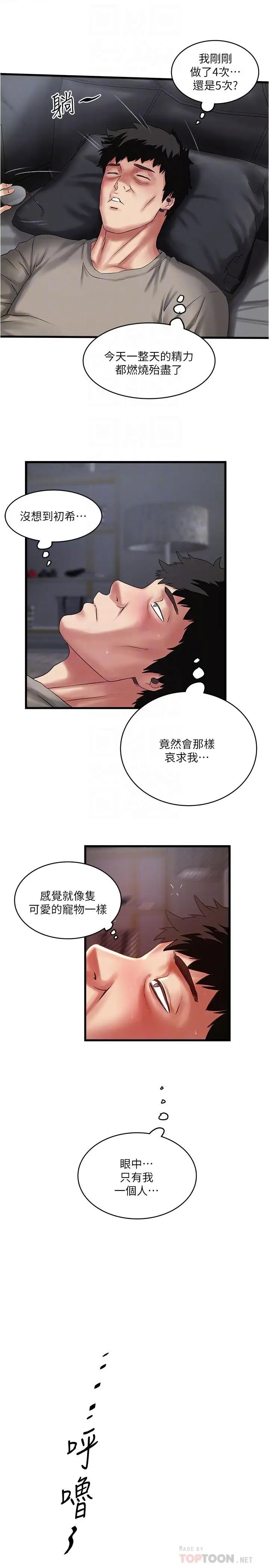 《下女\, 初希》漫画最新章节第66话 - 我竟然侵犯了睡梦中的老公免费下拉式在线观看章节第【8】张图片