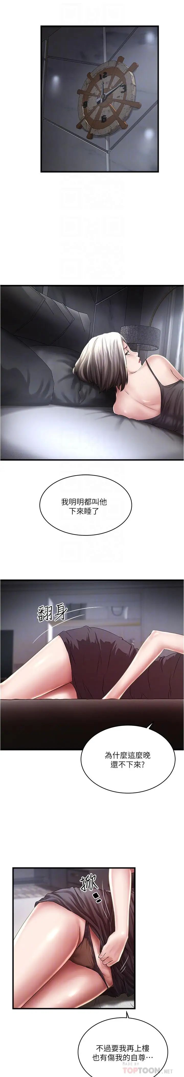 《下女\, 初希》漫画最新章节第66话 - 我竟然侵犯了睡梦中的老公免费下拉式在线观看章节第【4】张图片