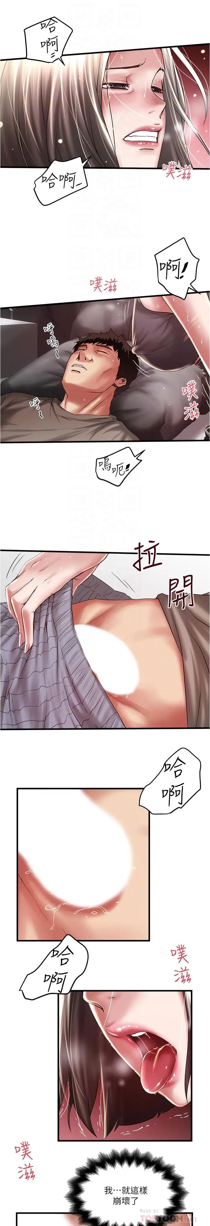 《下女\, 初希》漫画最新章节第66话 - 我竟然侵犯了睡梦中的老公免费下拉式在线观看章节第【14】张图片