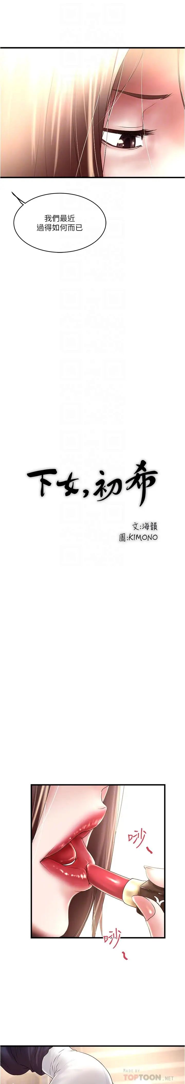 《下女\, 初希》漫画最新章节第67话 - 在欲海中浮沉免费下拉式在线观看章节第【8】张图片