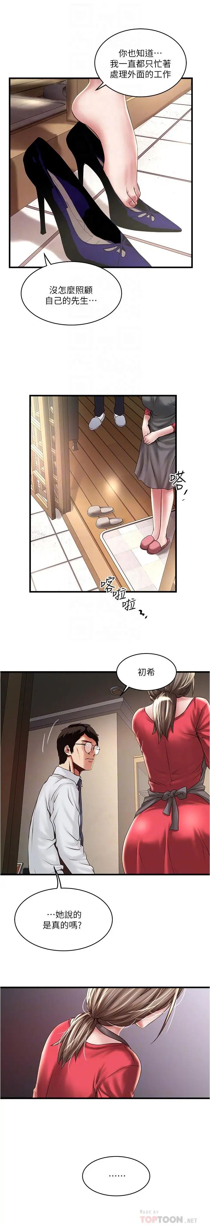 《下女\, 初希》漫画最新章节第67话 - 在欲海中浮沉免费下拉式在线观看章节第【16】张图片