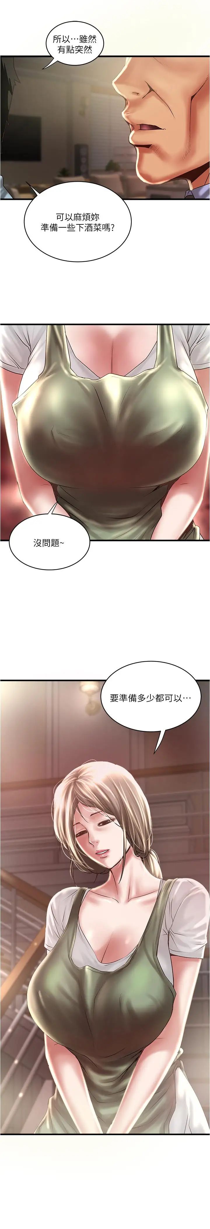 《下女\, 初希》漫画最新章节第72话 - 他家居然有这么淫荡的女佣免费下拉式在线观看章节第【13】张图片