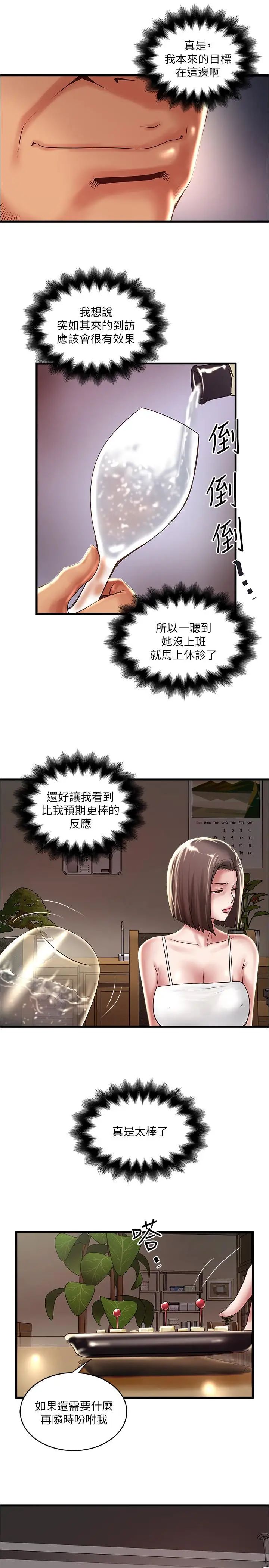 《下女\, 初希》漫画最新章节第72话 - 他家居然有这么淫荡的女佣免费下拉式在线观看章节第【23】张图片