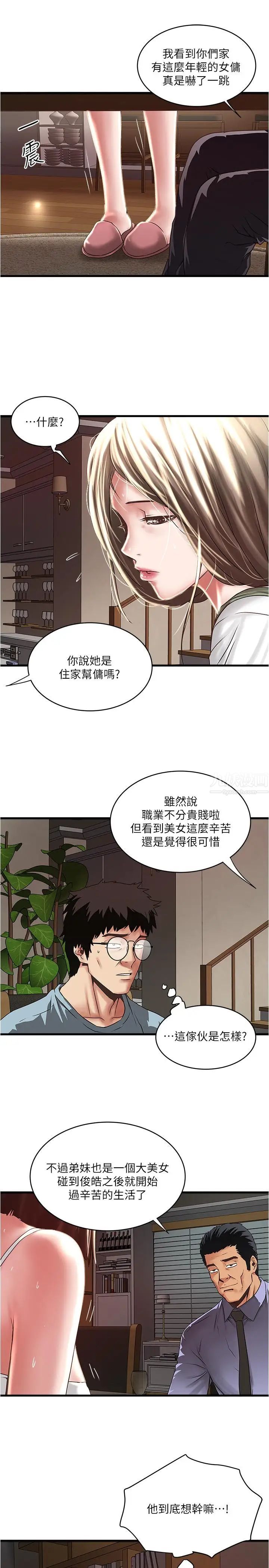 《下女\, 初希》漫画最新章节第72话 - 他家居然有这么淫荡的女佣免费下拉式在线观看章节第【25】张图片