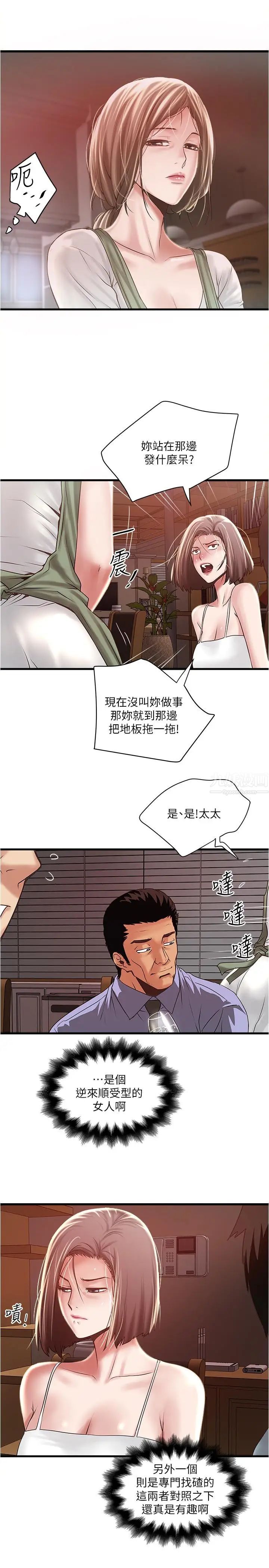 《下女\, 初希》漫画最新章节第72话 - 他家居然有这么淫荡的女佣免费下拉式在线观看章节第【27】张图片