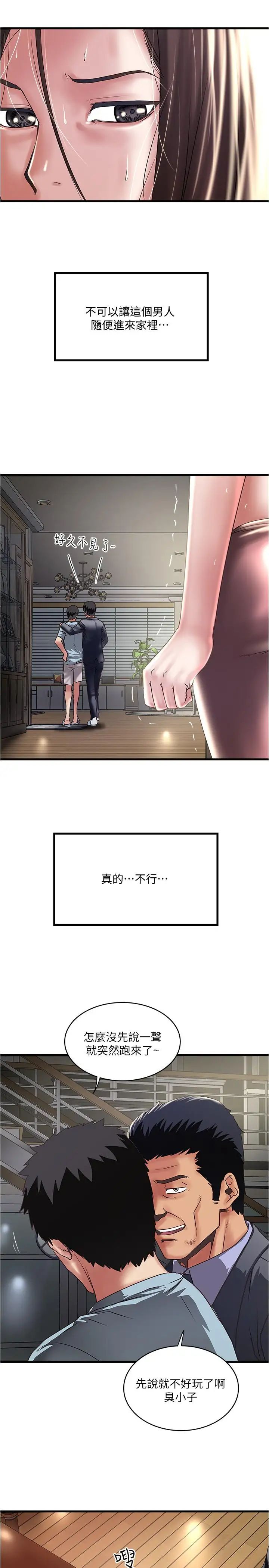 《下女\, 初希》漫画最新章节第72话 - 他家居然有这么淫荡的女佣免费下拉式在线观看章节第【9】张图片