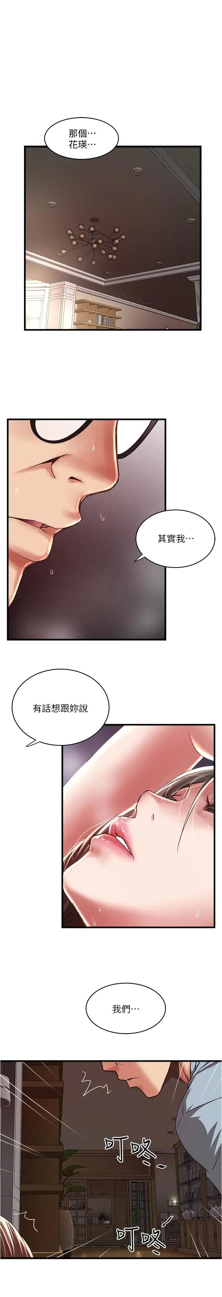 《下女\, 初希》漫画最新章节第72话 - 他家居然有这么淫荡的女佣免费下拉式在线观看章节第【1】张图片