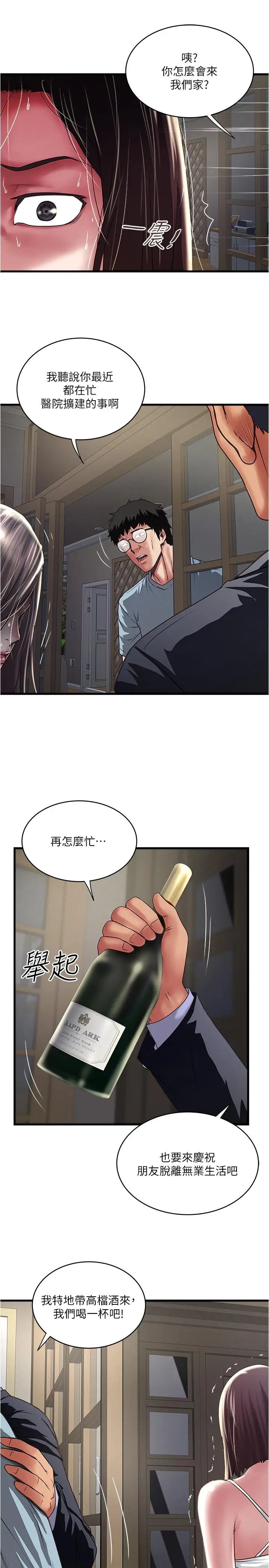 《下女\, 初希》漫画最新章节第72话 - 他家居然有这么淫荡的女佣免费下拉式在线观看章节第【7】张图片