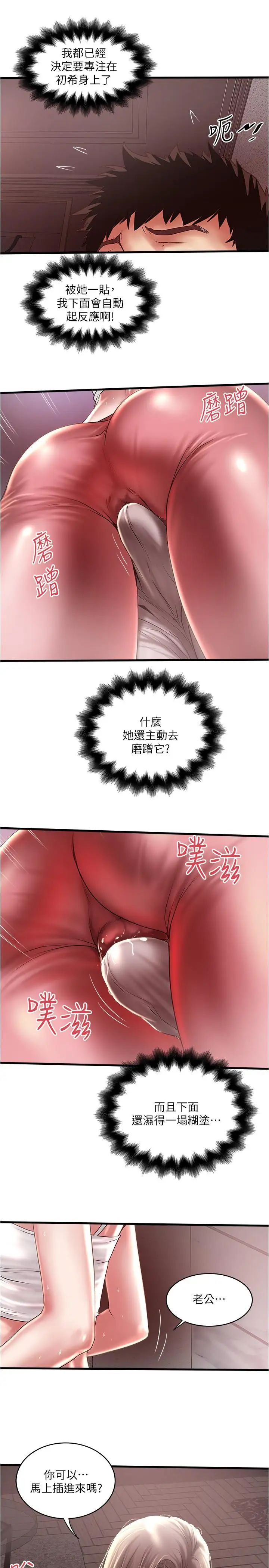 《下女\, 初希》漫画最新章节第73话 - 被撕烂的紧身裤免费下拉式在线观看章节第【23】张图片