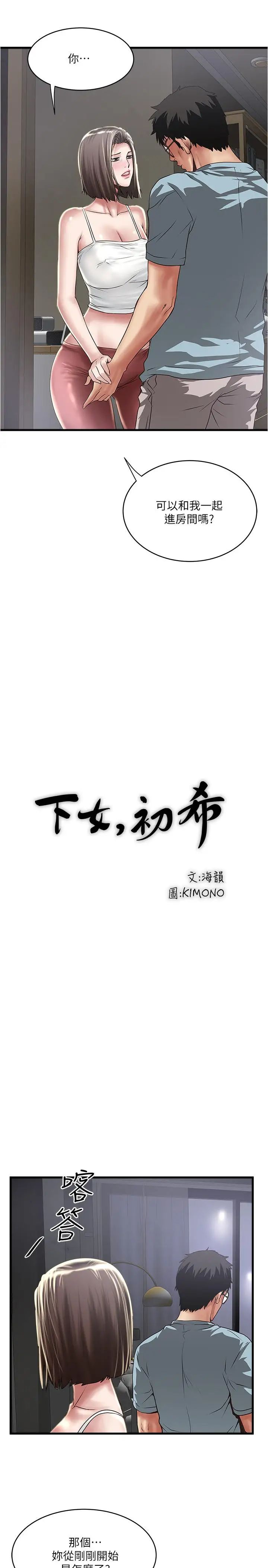 《下女\, 初希》漫画最新章节第73话 - 被撕烂的紧身裤免费下拉式在线观看章节第【17】张图片