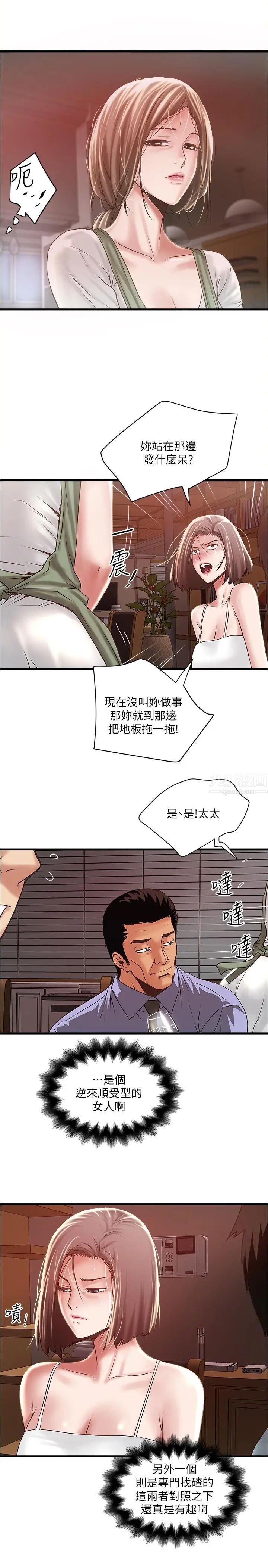 《下女\, 初希》漫画最新章节第73话 - 被撕烂的紧身裤免费下拉式在线观看章节第【1】张图片