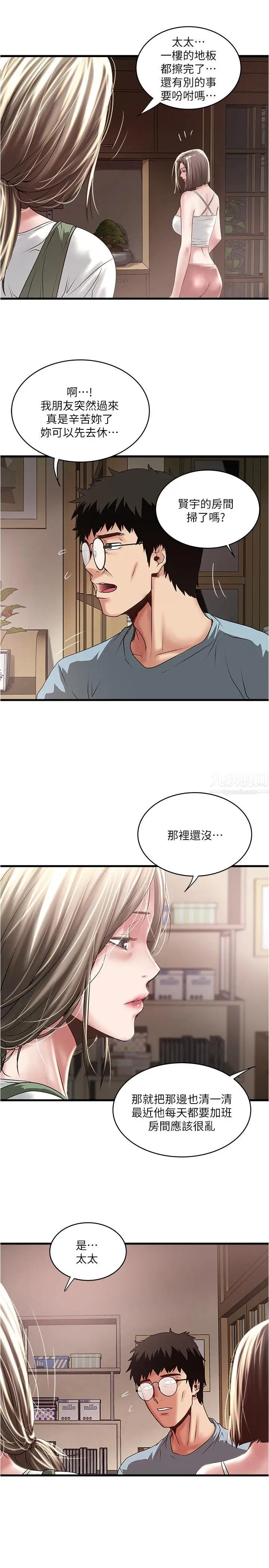 《下女\, 初希》漫画最新章节第73话 - 被撕烂的紧身裤免费下拉式在线观看章节第【15】张图片