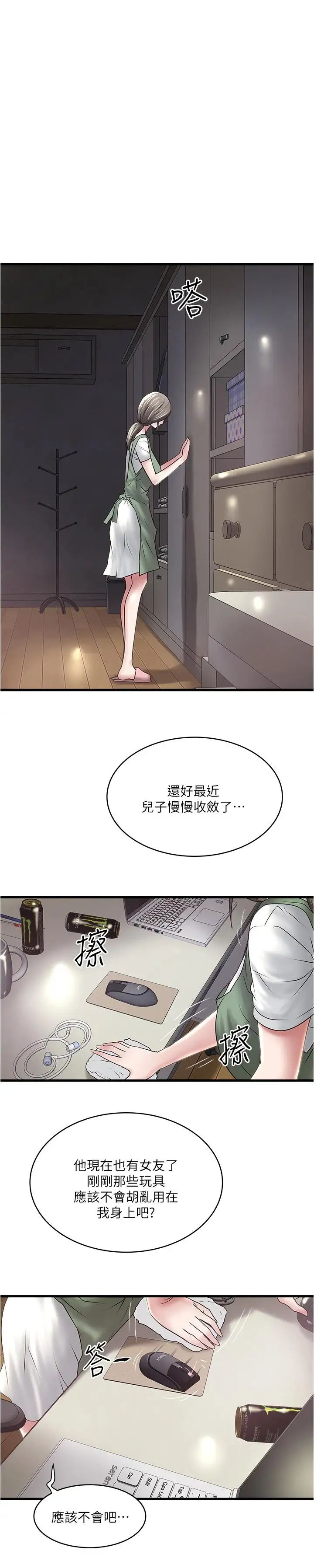 《下女\, 初希》漫画最新章节第75话 - 三个女人你要交出哪个免费下拉式在线观看章节第【1】张图片