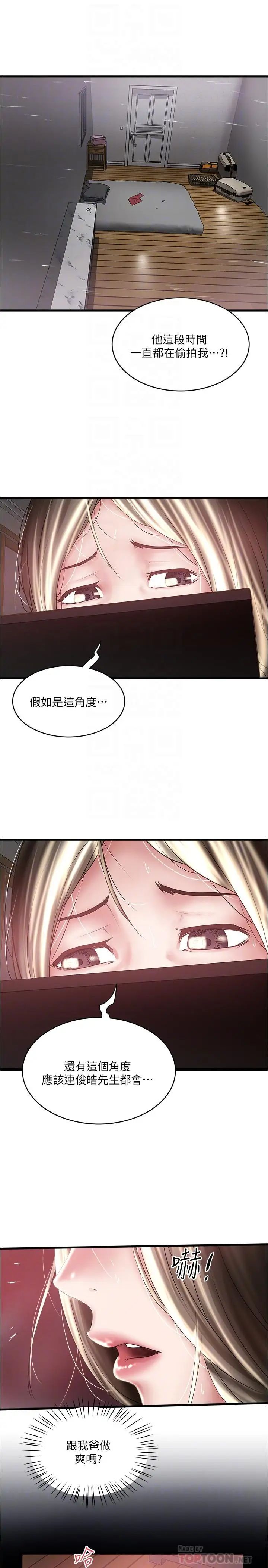 《下女\, 初希》漫画最新章节第75话 - 三个女人你要交出哪个免费下拉式在线观看章节第【4】张图片