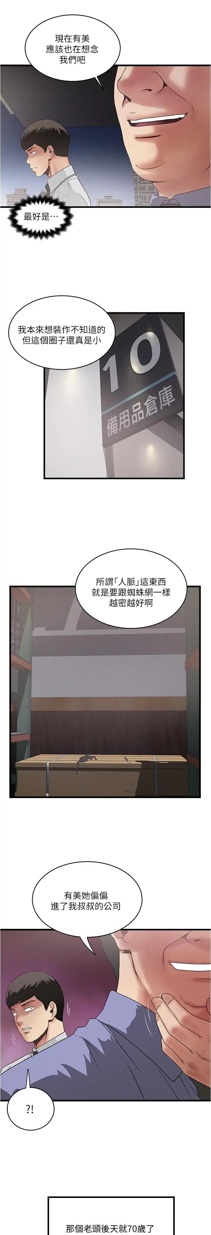 《下女\, 初希》漫画最新章节第75话 - 三个女人你要交出哪个免费下拉式在线观看章节第【24】张图片