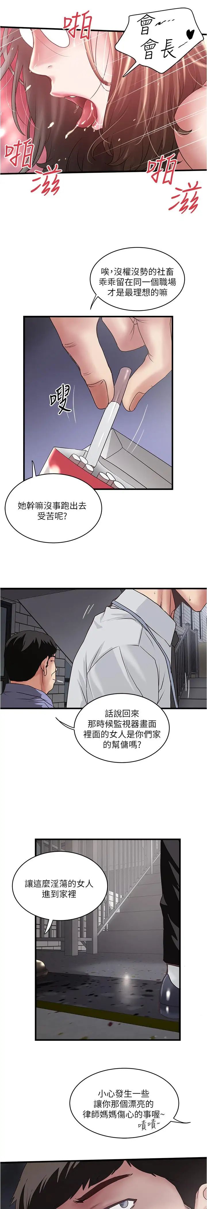 《下女\, 初希》漫画最新章节第75话 - 三个女人你要交出哪个免费下拉式在线观看章节第【30】张图片