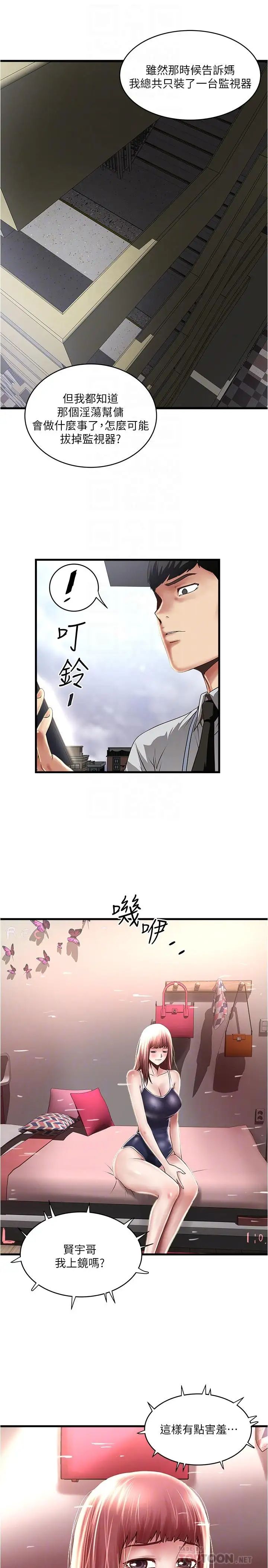 《下女\, 初希》漫画最新章节第75话 - 三个女人你要交出哪个免费下拉式在线观看章节第【14】张图片