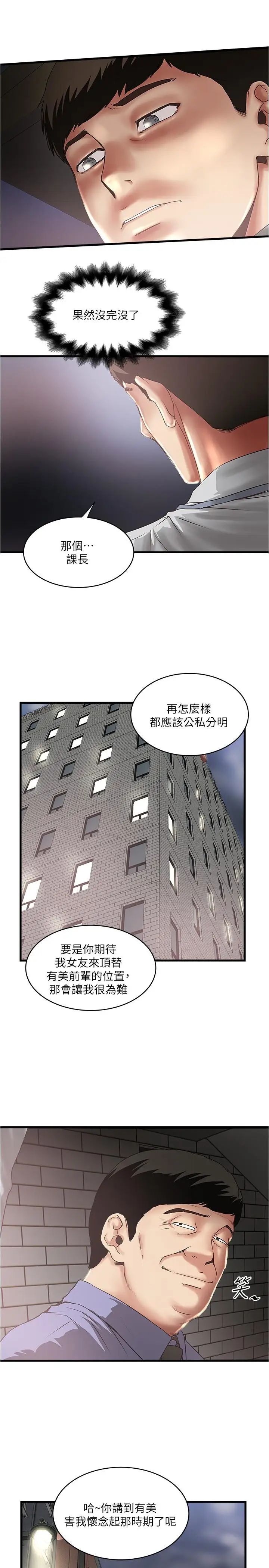 《下女\, 初希》漫画最新章节第75话 - 三个女人你要交出哪个免费下拉式在线观看章节第【22】张图片