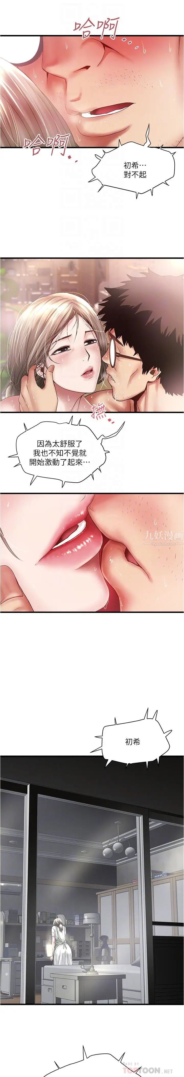 《下女\, 初希》漫画最新章节第75话 - 三个女人你要交出哪个免费下拉式在线观看章节第【10】张图片