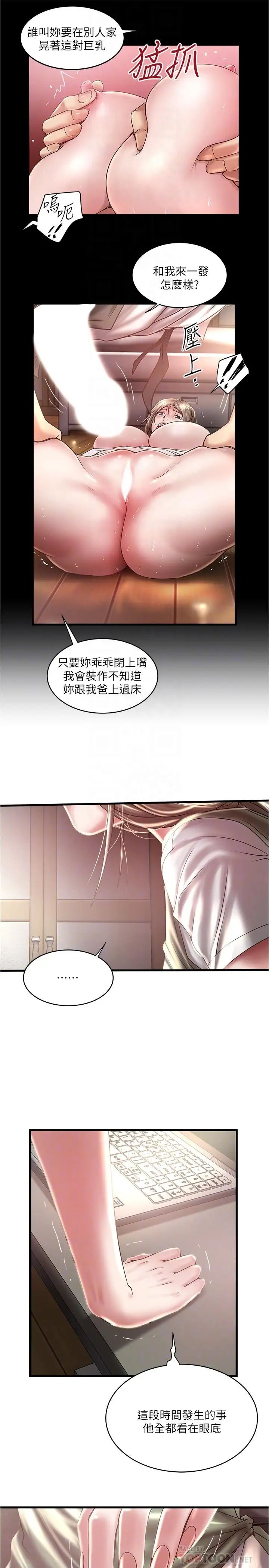 《下女\, 初希》漫画最新章节第75话 - 三个女人你要交出哪个免费下拉式在线观看章节第【6】张图片