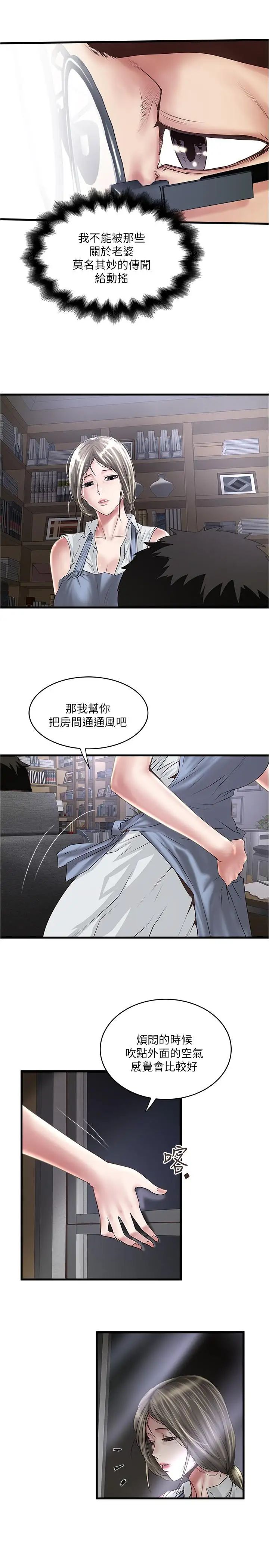 《下女\, 初希》漫画最新章节第82话 - 好好看着你老公免费下拉式在线观看章节第【20】张图片