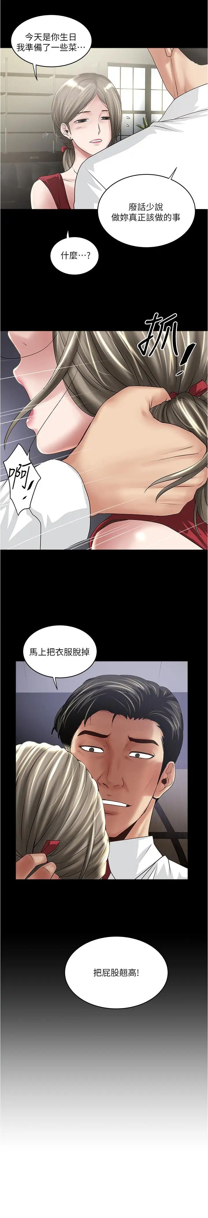 《下女\, 初希》漫画最新章节第82话 - 好好看着你老公免费下拉式在线观看章节第【30】张图片