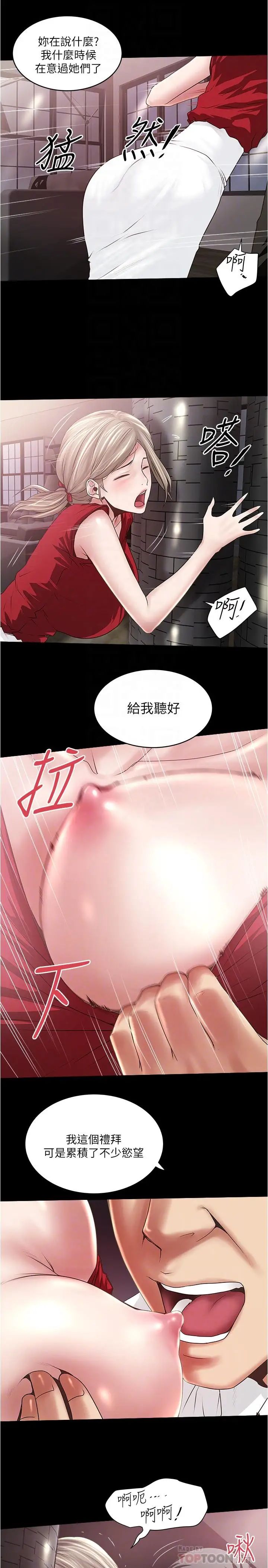 《下女\, 初希》漫画最新章节第83话 - 初希不堪的过去免费下拉式在线观看章节第【6】张图片