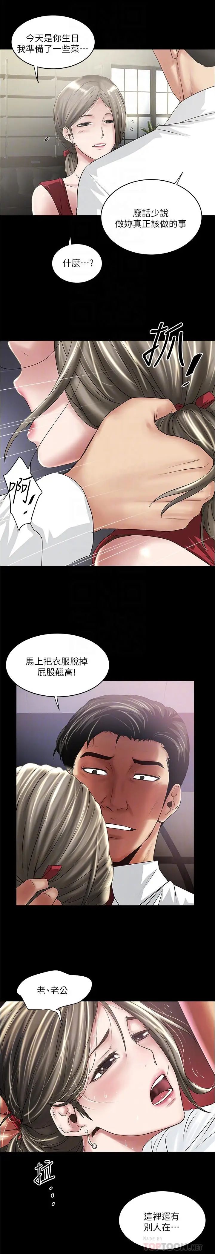 《下女\, 初希》漫画最新章节第83话 - 初希不堪的过去免费下拉式在线观看章节第【4】张图片