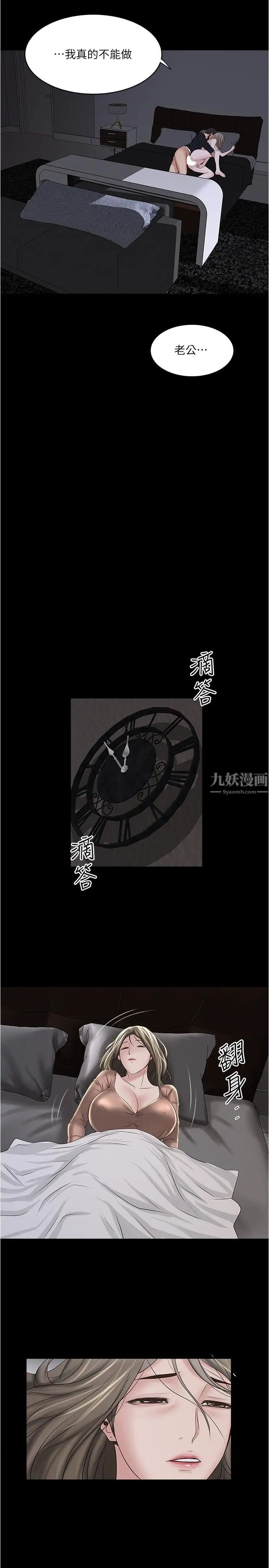 《下女\, 初希》漫画最新章节第83话 - 初希不堪的过去免费下拉式在线观看章节第【26】张图片