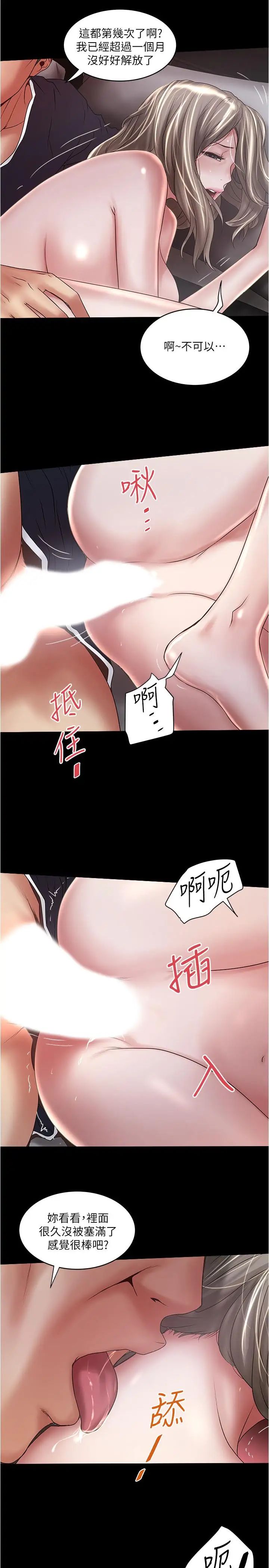 《下女\, 初希》漫画最新章节第83话 - 初希不堪的过去免费下拉式在线观看章节第【24】张图片