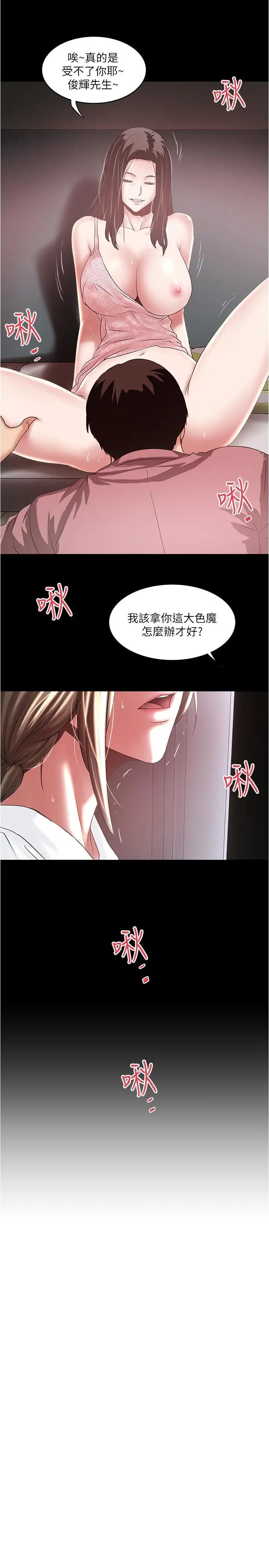 《下女\, 初希》漫画最新章节第83话 - 初希不堪的过去免费下拉式在线观看章节第【30】张图片