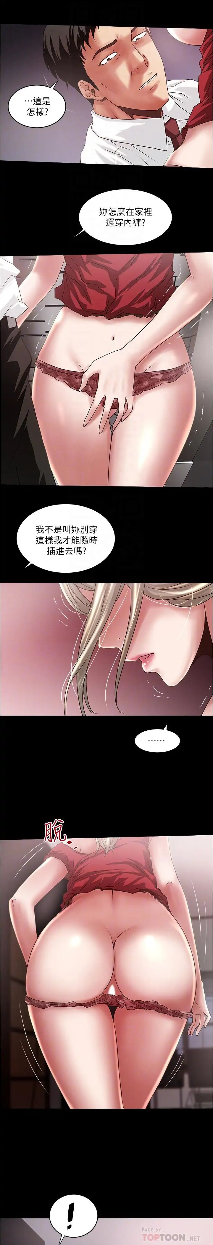 《下女\, 初希》漫画最新章节第83话 - 初希不堪的过去免费下拉式在线观看章节第【10】张图片