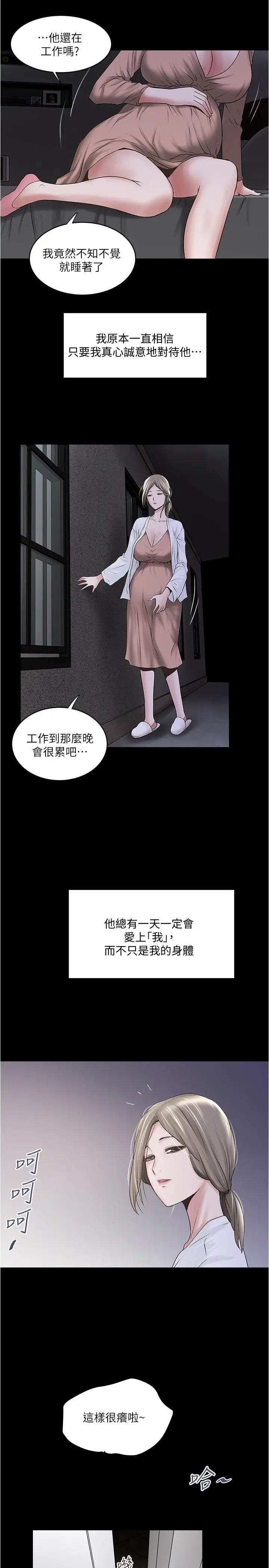 《下女\, 初希》漫画最新章节第83话 - 初希不堪的过去免费下拉式在线观看章节第【28】张图片