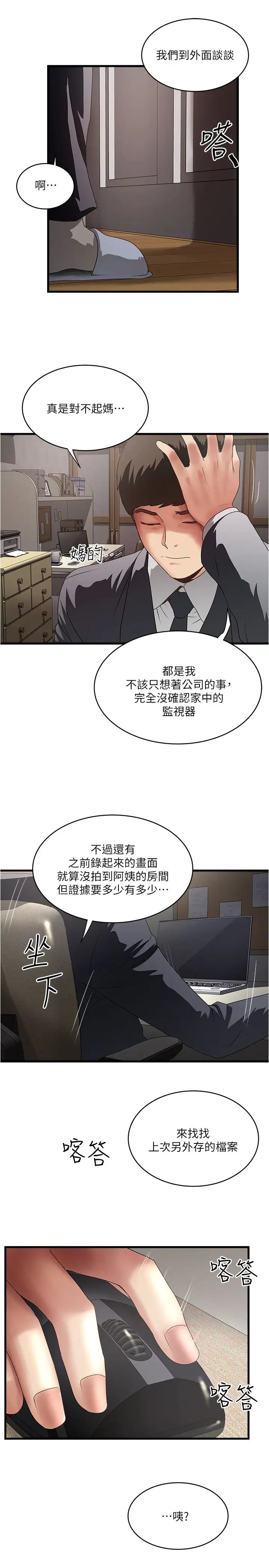 《下女\, 初希》漫画最新章节第88话 - 老婆怀孕了…?免费下拉式在线观看章节第【2】张图片