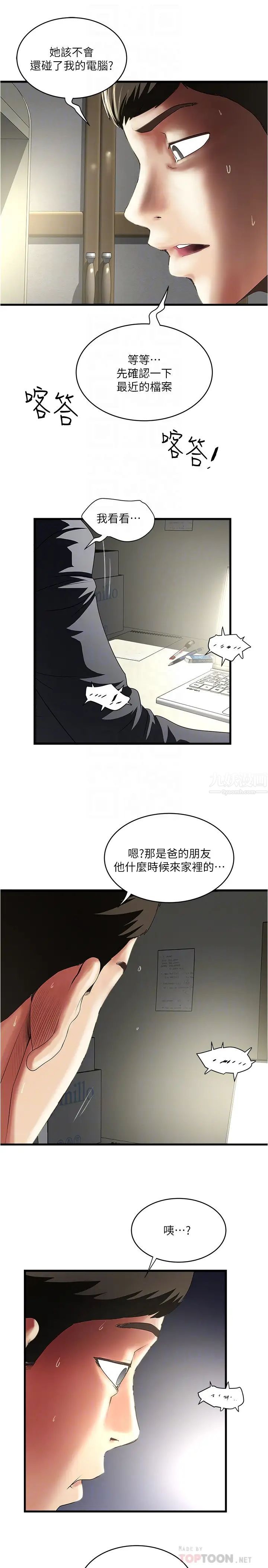 《下女\, 初希》漫画最新章节第88话 - 老婆怀孕了…?免费下拉式在线观看章节第【4】张图片