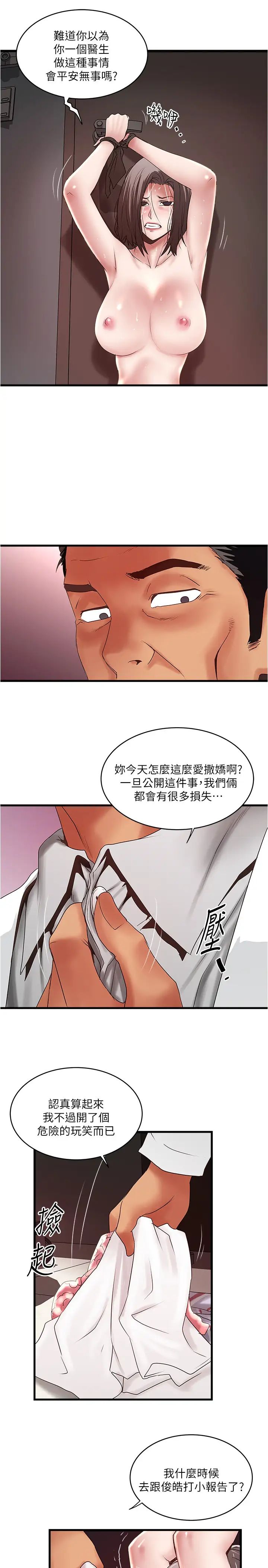 《下女\, 初希》漫画最新章节第92话 - 俊皓先生，惩罚我吧免费下拉式在线观看章节第【9】张图片