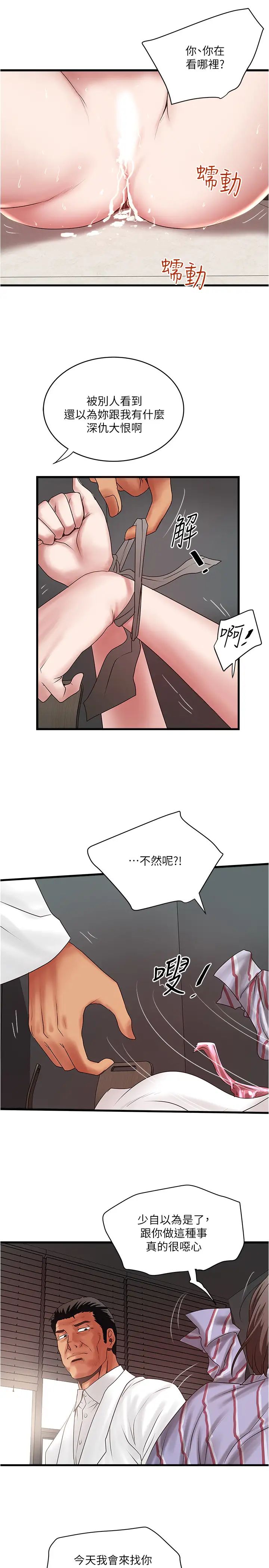 《下女\, 初希》漫画最新章节第92话 - 俊皓先生，惩罚我吧免费下拉式在线观看章节第【13】张图片