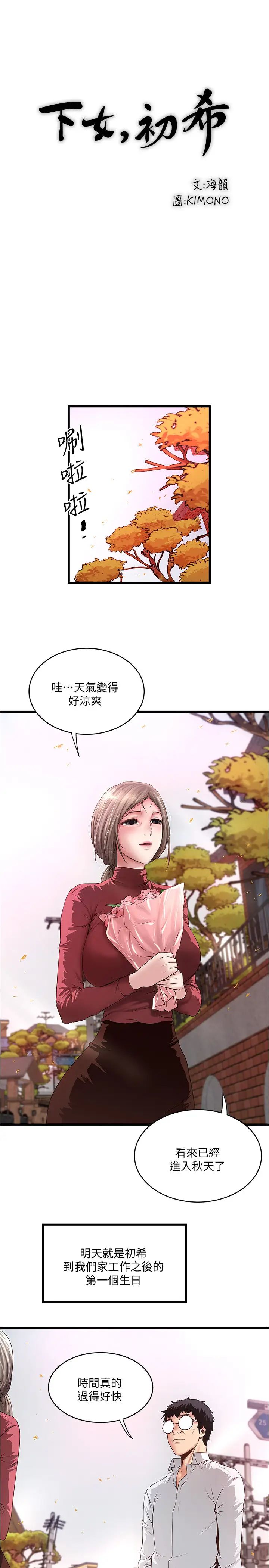 《下女\, 初希》漫画最新章节第94话 - 我变成太监了…?免费下拉式在线观看章节第【17】张图片