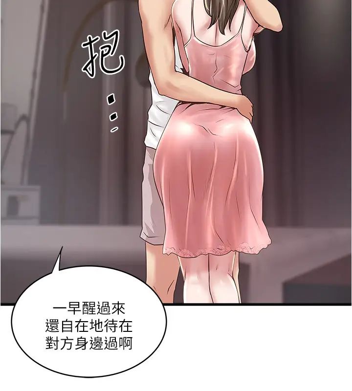 《下女\, 初希》漫画最新章节第94话 - 我变成太监了…?免费下拉式在线观看章节第【30】张图片