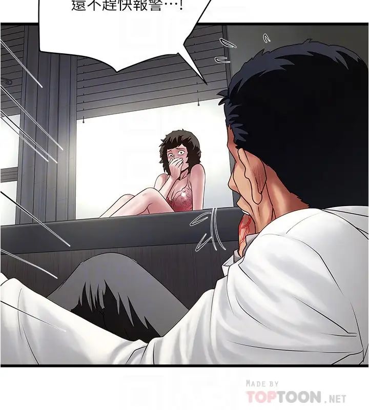 《下女\, 初希》漫画最新章节第94话 - 我变成太监了…?免费下拉式在线观看章节第【4】张图片