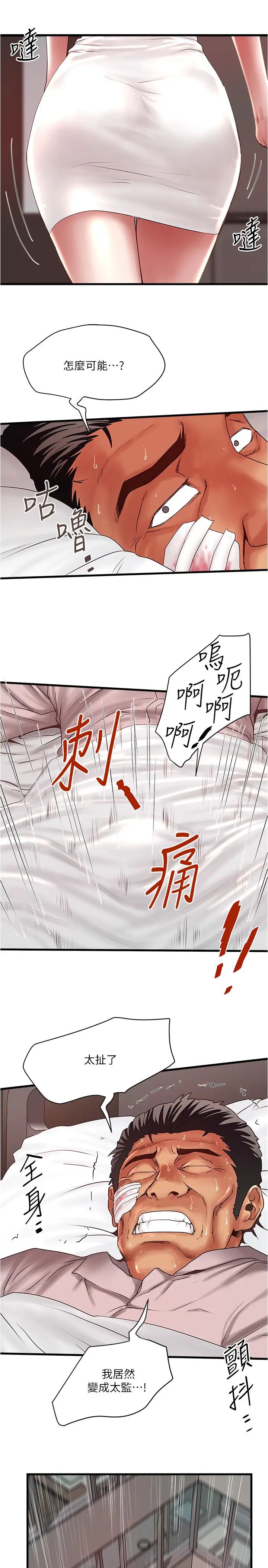 《下女\, 初希》漫画最新章节第94话 - 我变成太监了…?免费下拉式在线观看章节第【15】张图片